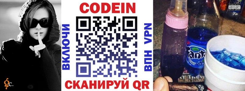 Codein напиток Lean (лин)  мега вход  Шали 